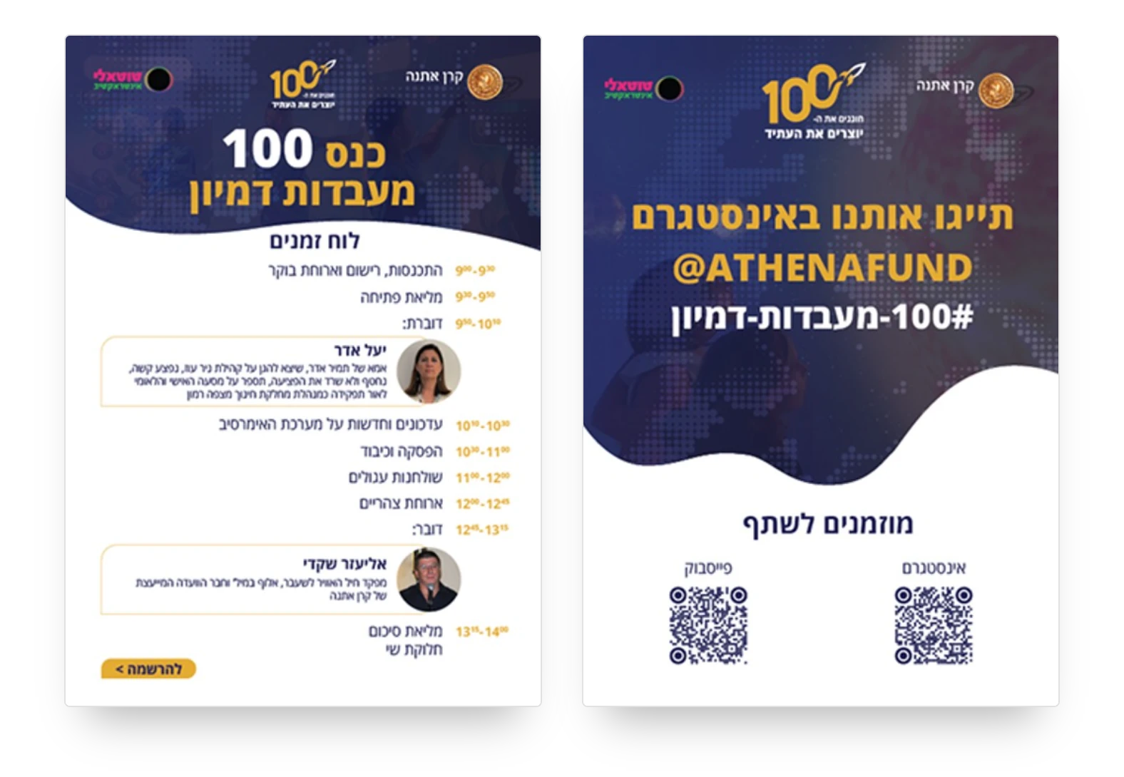 חומרי כנס "100 מעבדות דמיון" של קרן אתנה: לוח זמנים ודף הזמנה לשיתוף ברשתות