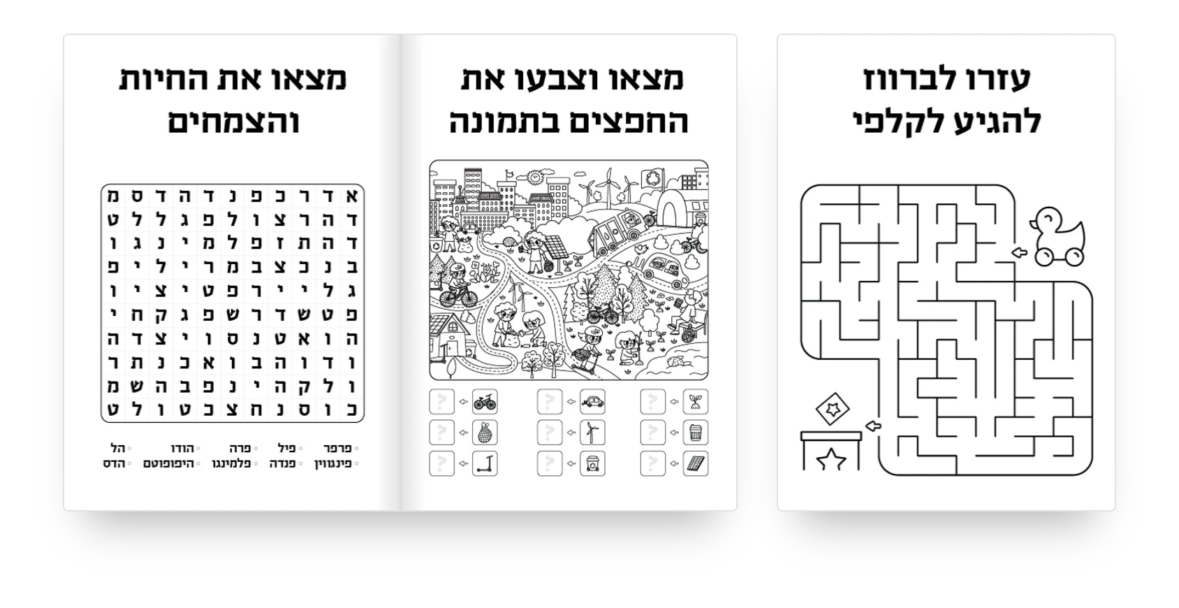 חוברת פעילות לילדים של הליברלים בחריש: מבוך "עזרו לברווז להגיע לקלפי", דף צביעה ותפזורת