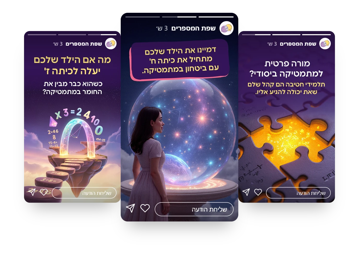 שלושה סטוריז של שפת המספרים שפונים להורים לתלמידי חטיבת הביניים, באיור בגווני סגול