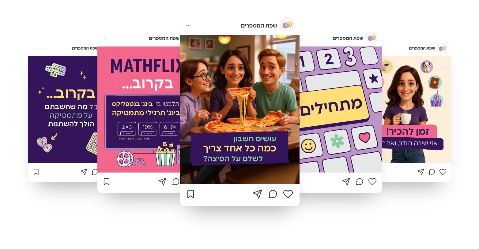 פוסטים לרשתות של שפת המספרים: איורים צבעוניים, דמות המורה שירה ושאלות חשבון מחיי היום־יום