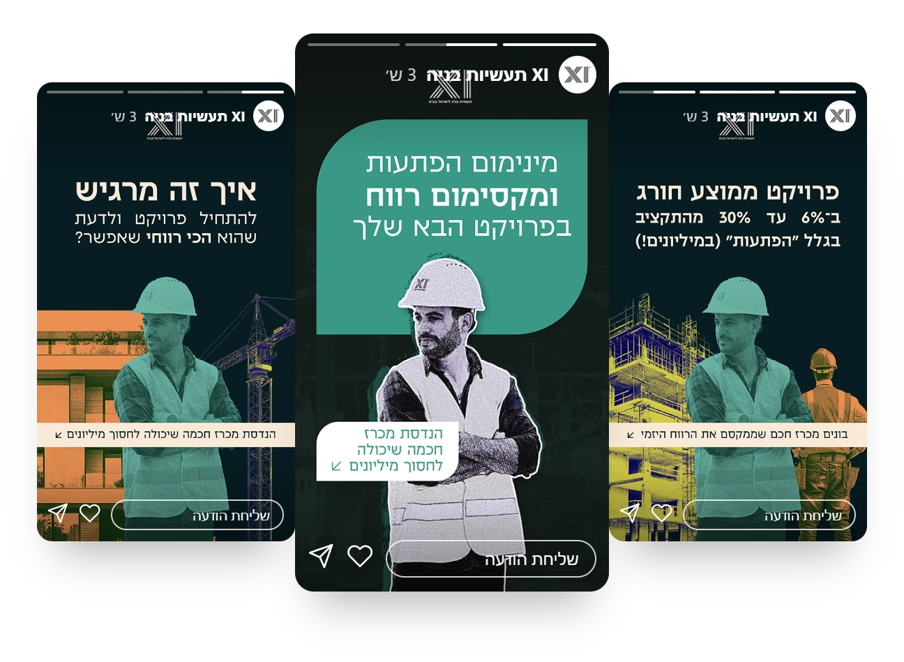 שלושה סטוריז של XI (אקס.איי) על הנדסת מכרז חכמה, עם דמות מהנדס בקסדה על רקע אתרי בנייה
